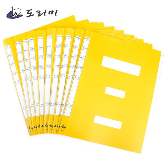 문서파일 PP 칼라 정보화일 (10개입) (옐로우)(제작 로고 인쇄 홍보 기념품 판촉물)