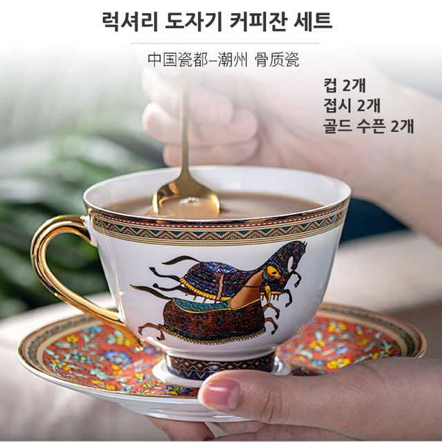 [해외] 럭셔리 세라믹 커피잔세트 컵 접시 숟가락 2개묶음