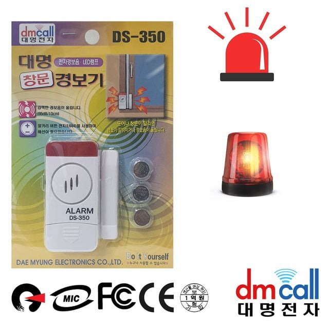 대명350 강력경고음 LED 창문 도난경보기