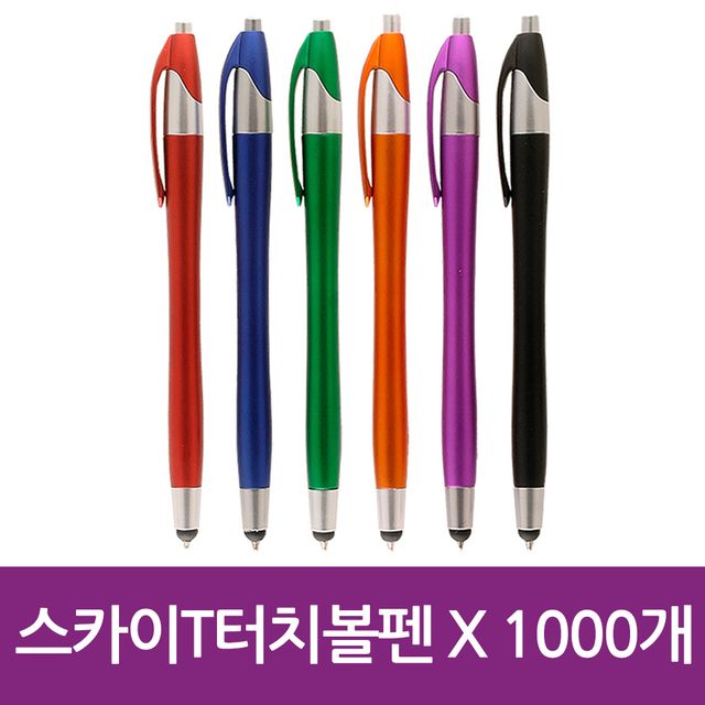 스카이 T 터치 볼펜 X 1000개(제작 로고 인쇄 홍보 기념품 판촉물)