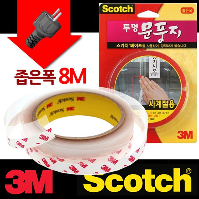 3M 사계절 투명 문풍지 좁은폭 8M 냉난방 겸용