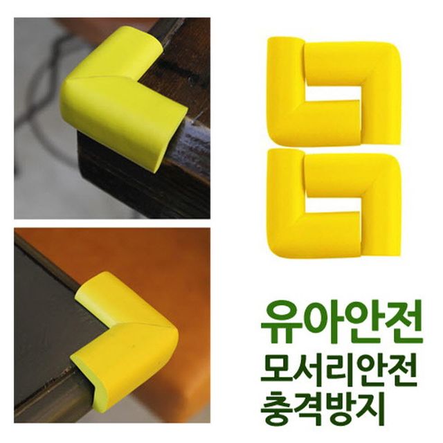 ㄱ형코너보호대 중 모서리보호 옐로우 4P 55
