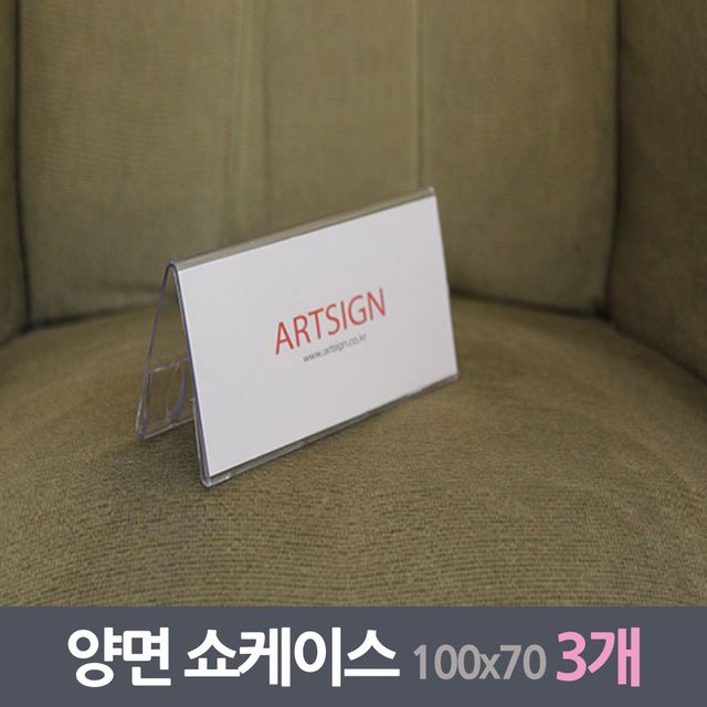 메모꽂이 양면쇼케이스 3매 100x70mm