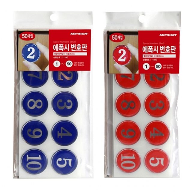 ( 에폭시 번호판 35mm 1-50번 50개 빨강파랑