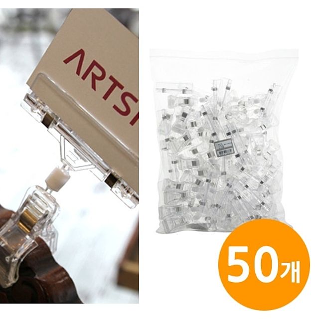 ( 집게 대형 클립 쇼클립 50개 벌크포장 )