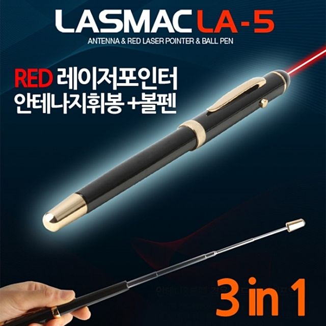 라스맥 LA-5 안테나 볼펜 레이저포인터 3가지기능