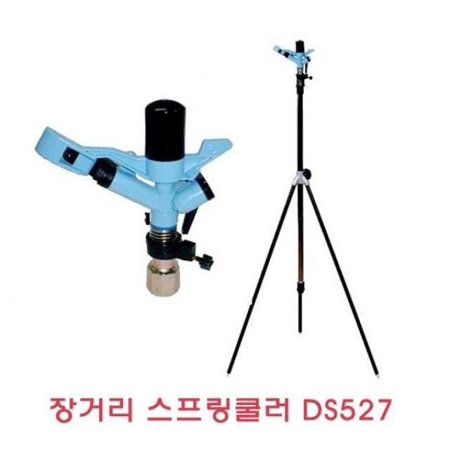 장거리스프링쿨러 DS527 세트