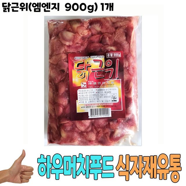식자재 식재료 유통) 닭근위(엠엔지 900g) 1개