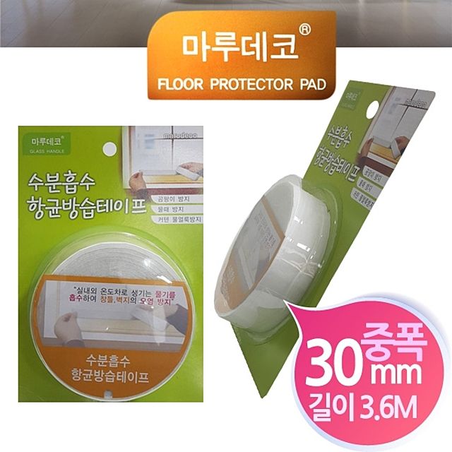 마루데코 수분흡수 방습테이프 중폭30mm
