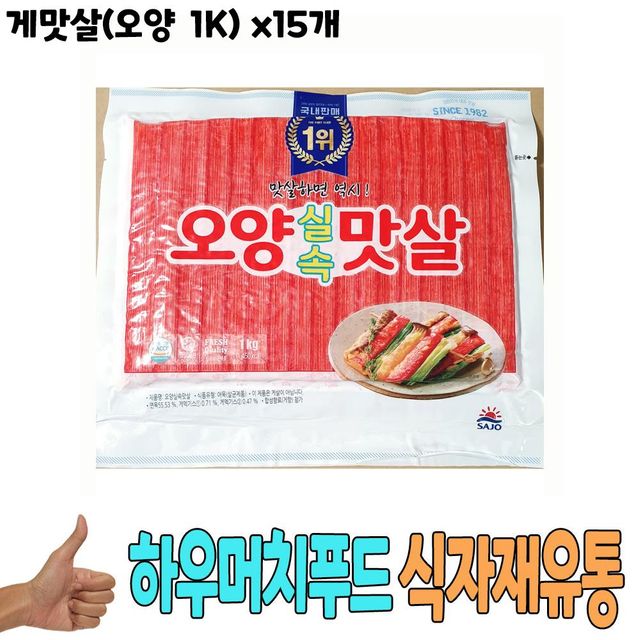 식자재 식재료 도매) 게맛살(오양 1K) x15개