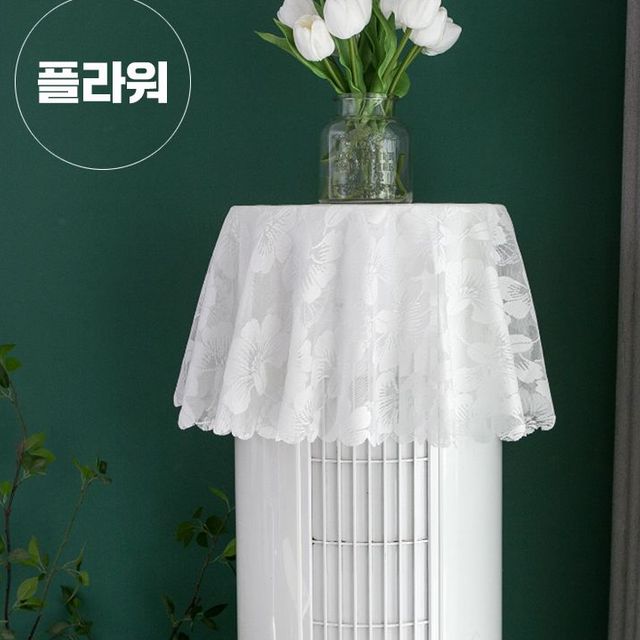 가리개 덮개 장식 레이스 스탠드 원형 에어컨커버