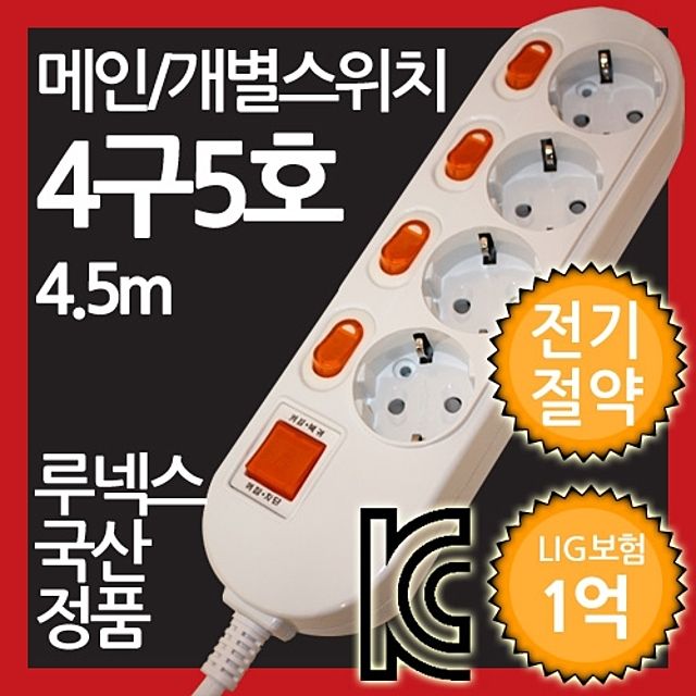 메인개별복합스위치형멀티탭4구 5호 4.5M전기절약형