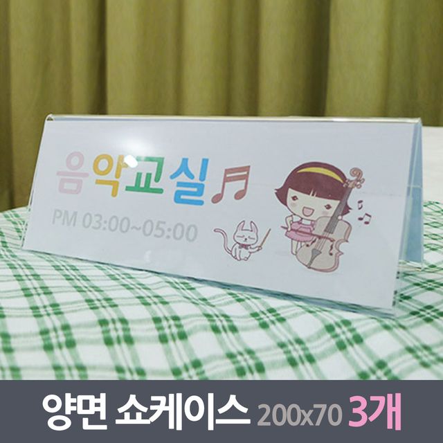 홍보대 양면쇼케이스 3매 200x70mm