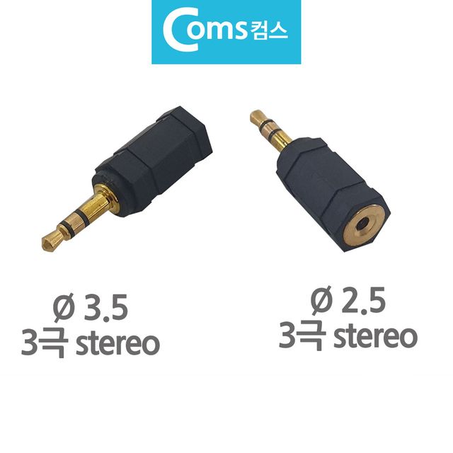 스테레오 변환젠더 변환젝 파이 2.5 F to 3.5 M