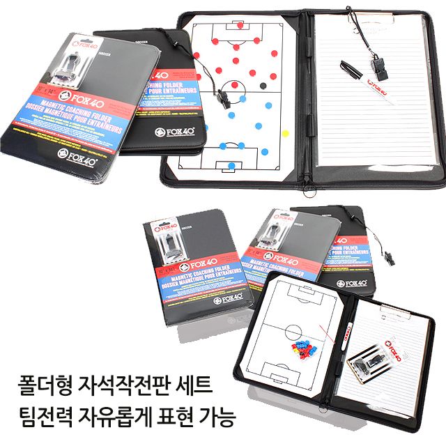 팀전력을 자유롭게 표현 가능한 폴더형 작전판세트