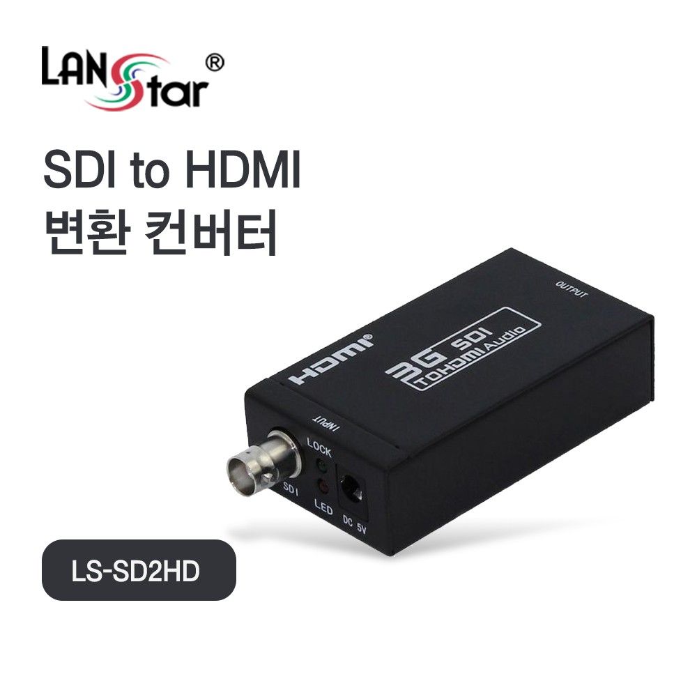 SDI TO HDMI 변환 컨버터