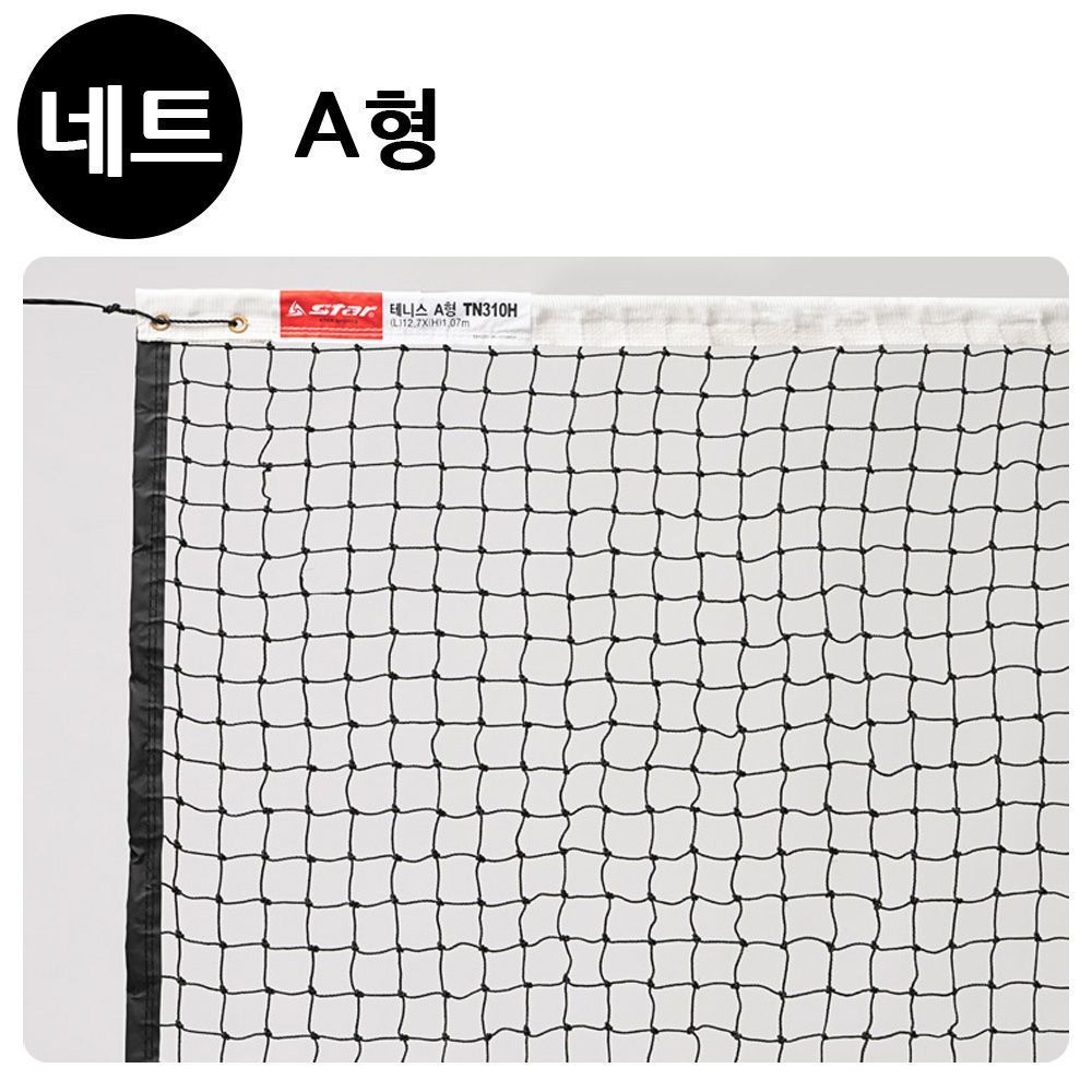 네트 테니스 스타스포츠 A형 TN310H