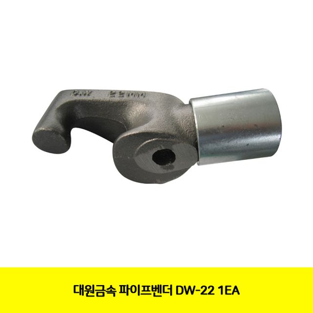 대원금속 파이프벤더 DW-22 1EA