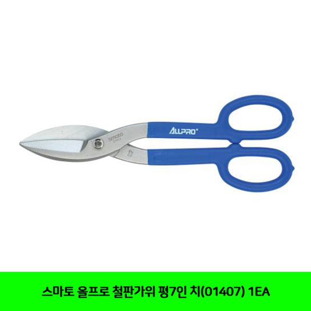 스마토 올프로 철판가위 평7in(01407) 1EA