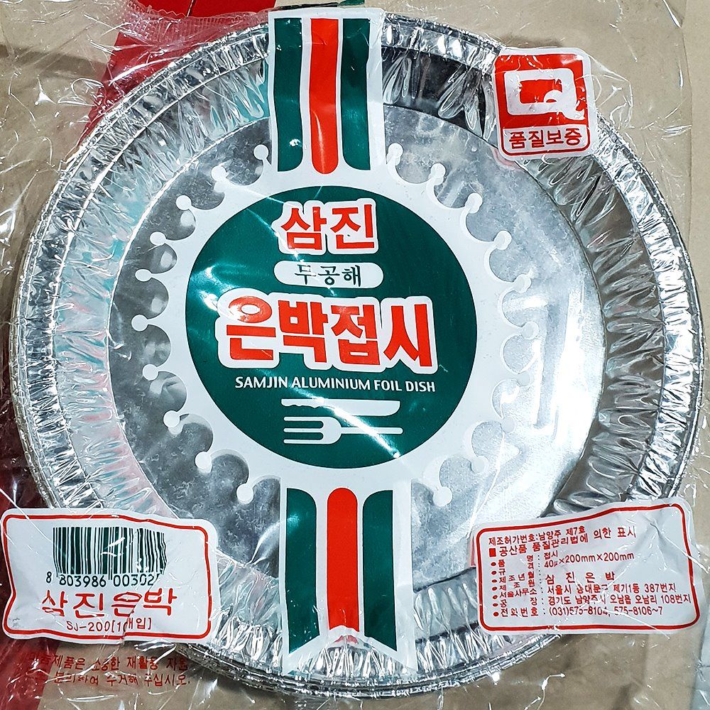 일회용 은박 접시 20cm 삼진 10입 X50개 위생 업소