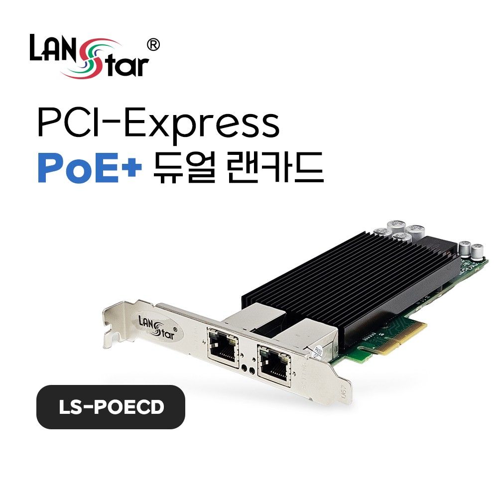 PCIe 인텔 82576 PoE+ 듀얼 랜카드