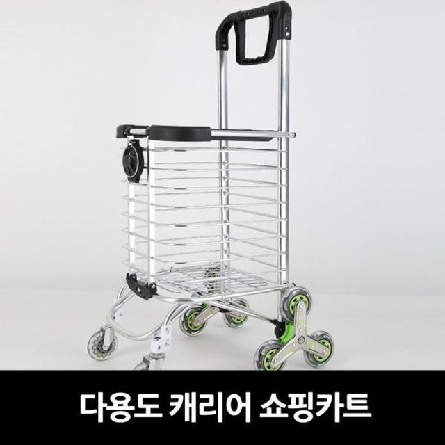 다용도 캐리어 쇼핑카트