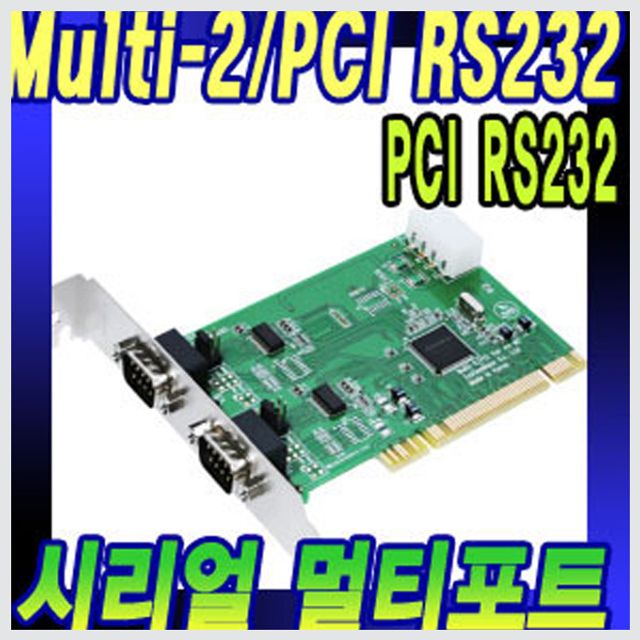 시스템베이스 2포트 RS232 시리얼통신카드 PCI