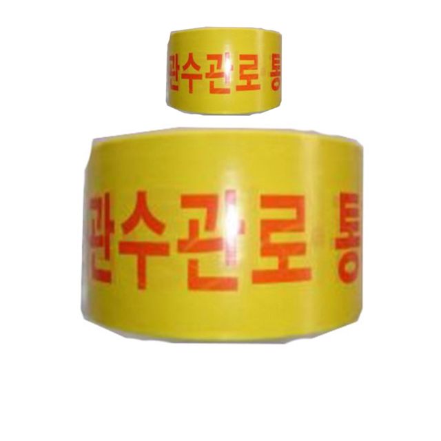 10cm X 250M 관수관로통과지역을 알리는 테이프 X 2개