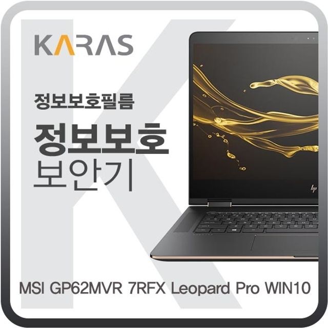 MSI GP62MVR 7RFX Leopard Pro WIN10용 블랙에디션 정보보안필름