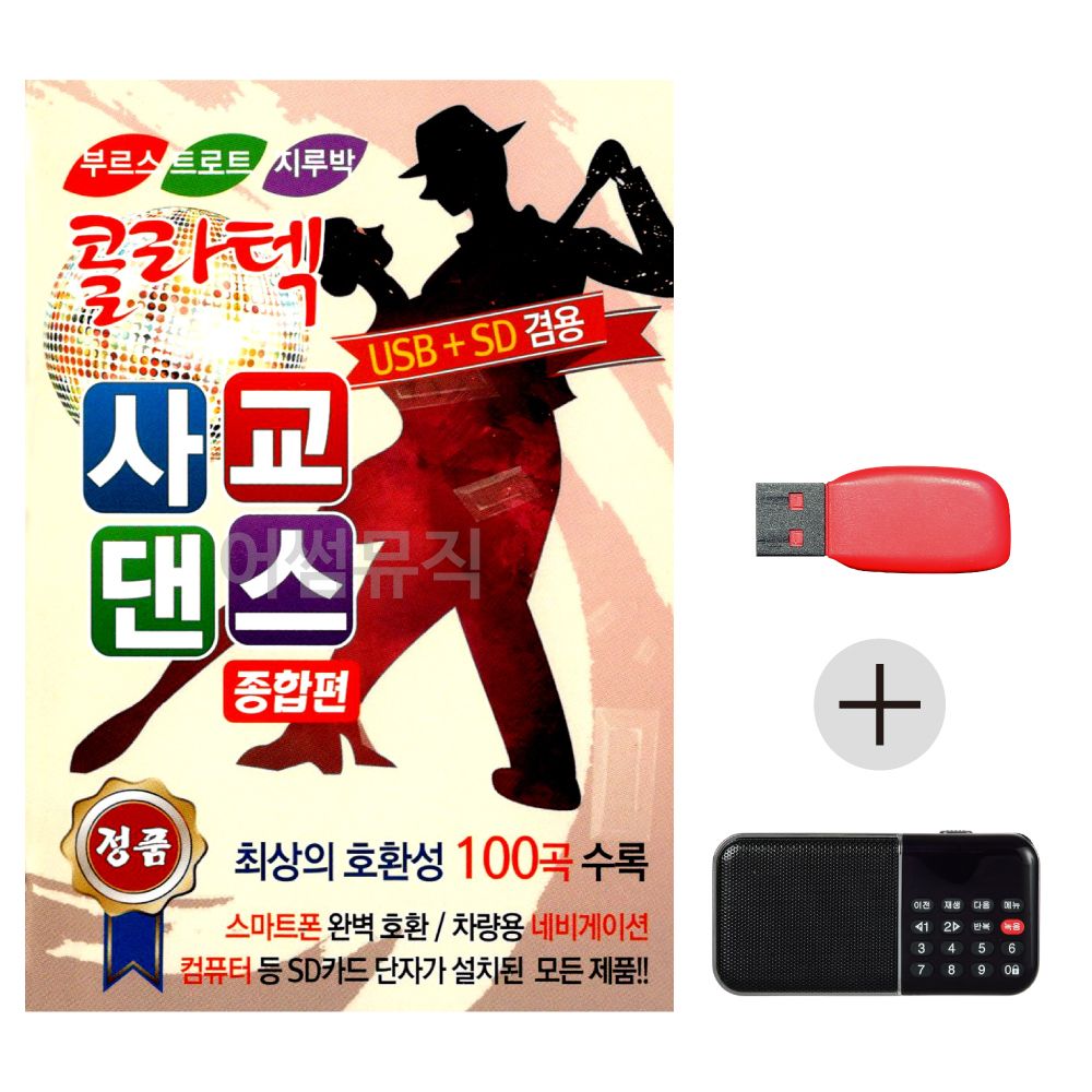 (미라클) USB + 효도라디오 콜라텍 사교댄스 종합편