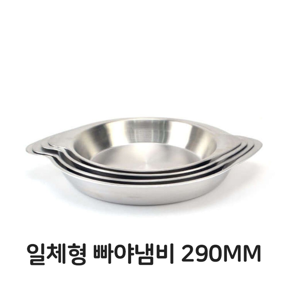 일체형 빠야 냄비 290mm 스텐 스테인레스 빠에야 