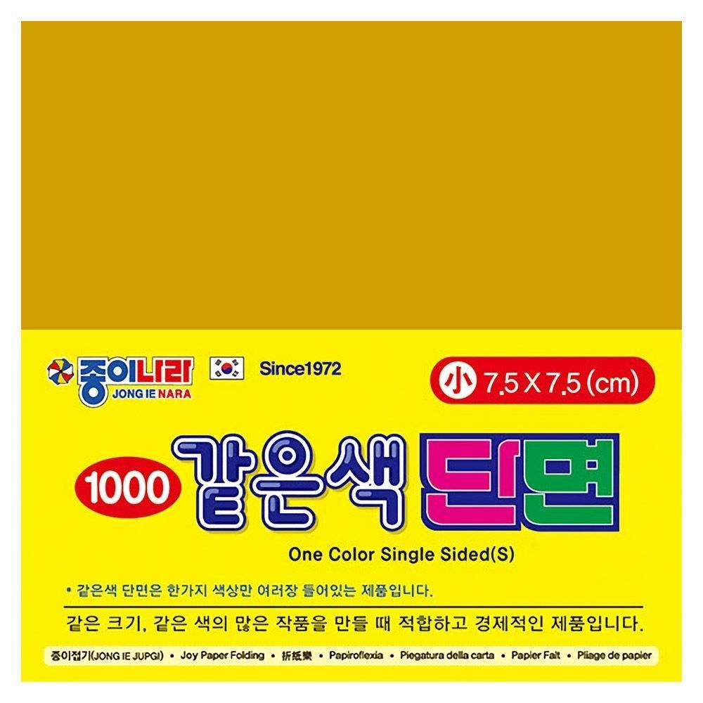 같은색단면색종이 소 14밝은황갈색(80매x15팩)7.5x7.5