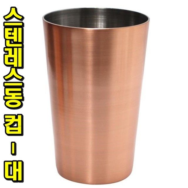 스텐레스동 컵(대)500ml