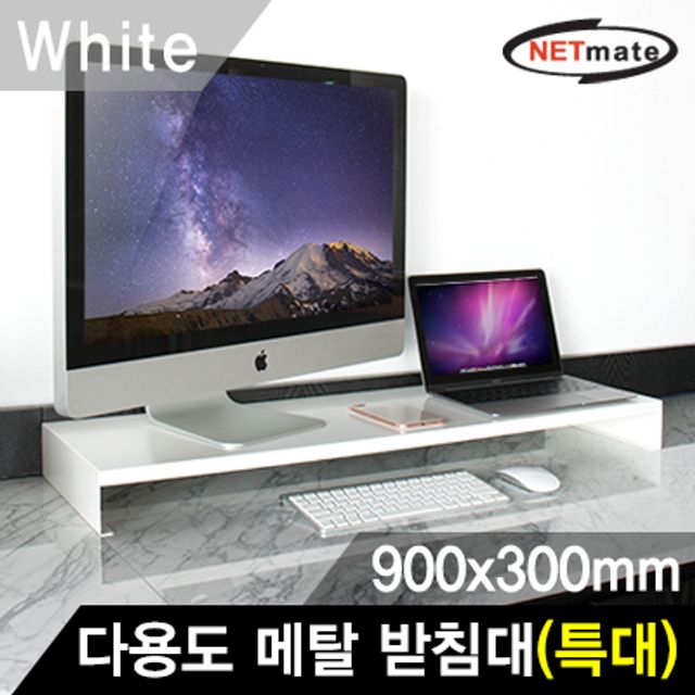 강원전자 넷메이트 NM-AM900WH 다용도 메탈 받침대