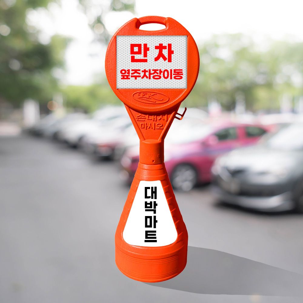 원형오뚜기 인쇄 상중하_주문인쇄/주차장안내 표지판