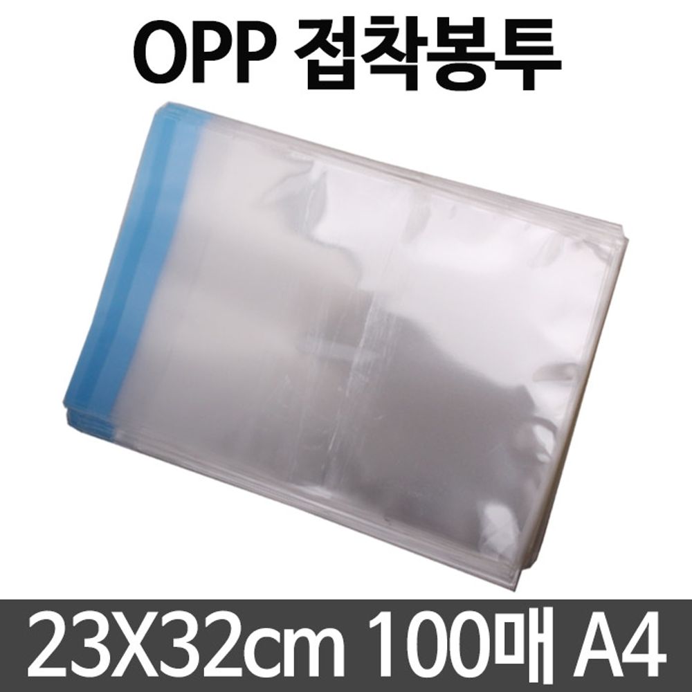 [문구온]opp봉투 PP 비닐 A4 100매