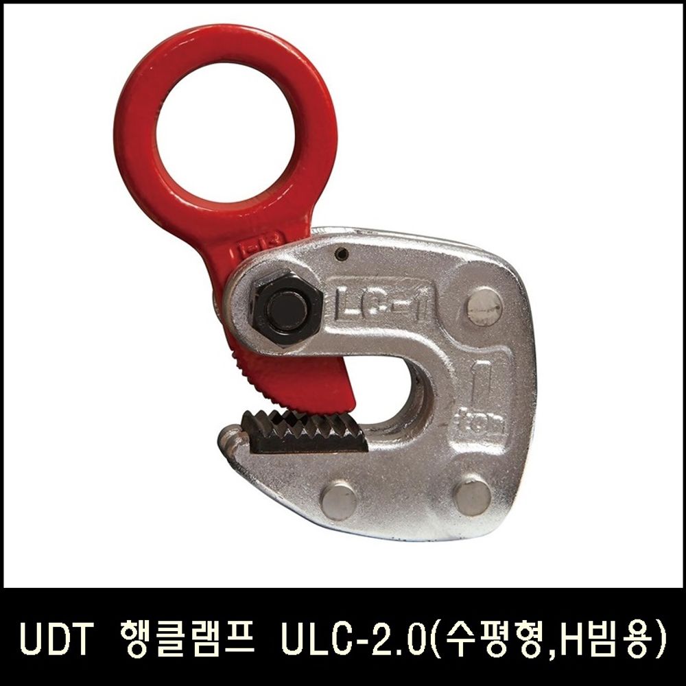 Han_UDT 행클램프 ULC-2.0 (수평형/H빔용)