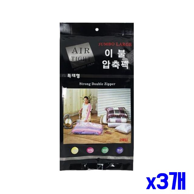 110x100cm 좋은 압축팩 이불 2매 밀폐력 x3개