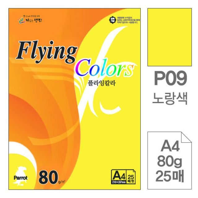 플라잉칼라 복사용지 P09 노랑색 A4 80g 25매입10개