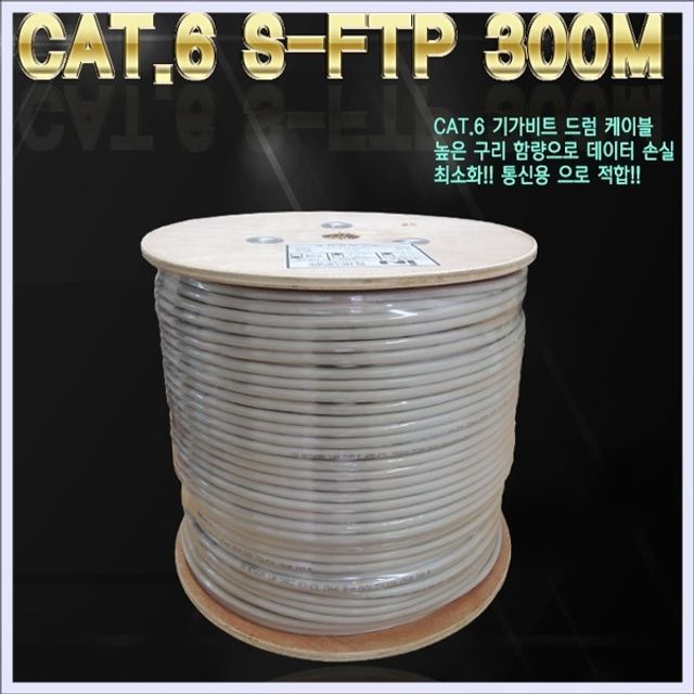 UTP CAT.6 SFTP 300M 그레이 실드차폐 케이블