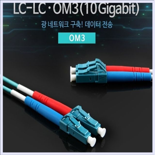 OM3 LC-LC 2Core 광패치코드 10G광케이블 25M 10G