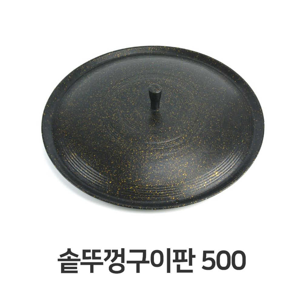 솥뚜껑 구이판 500 고기불판 불판 삼겹살판 고기판