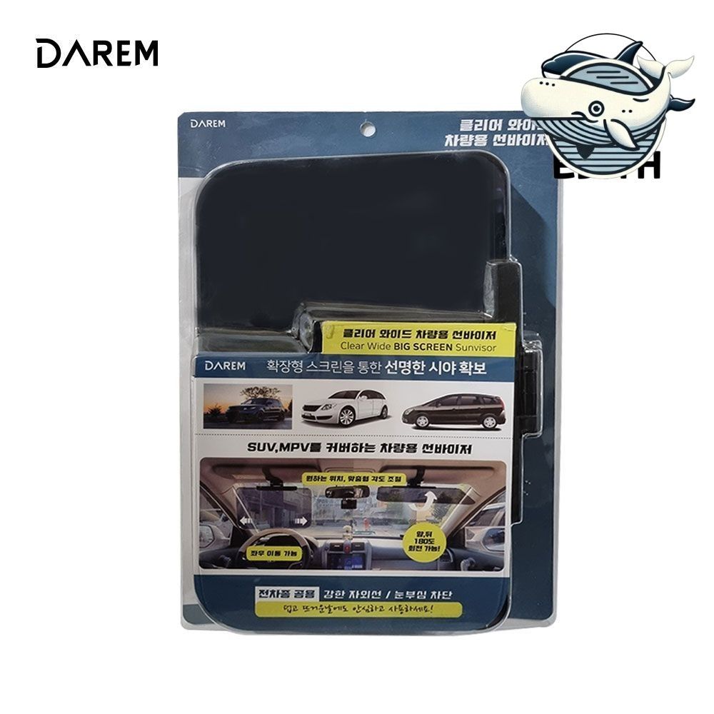 햇빛 차단 차량용 선바이저 넓은 시야 차량