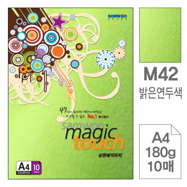 매직터치A4 복사용지 M42밝은연두색180g 10매입10개