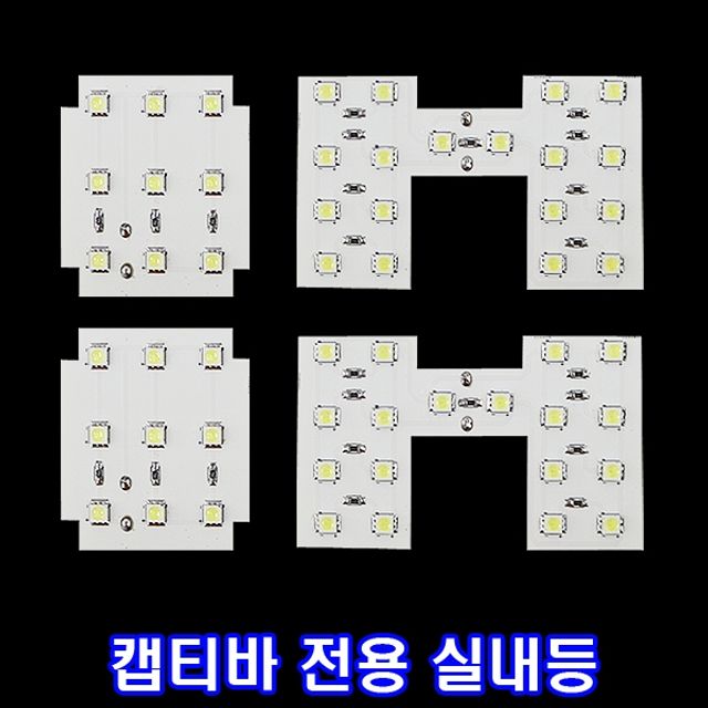 LED실내등 캡티바/일반