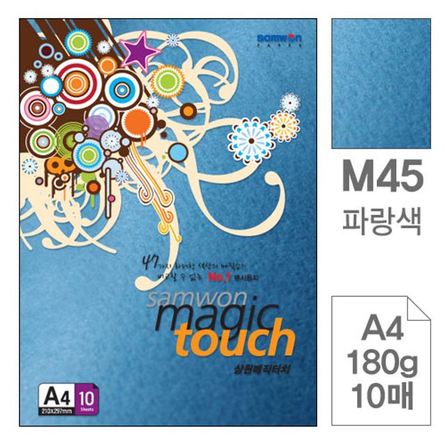 매직터치 A4 복사용지 M45파랑색 180g 10매