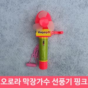 아이티알,LZ 막장가수 마이크 아동용 어린이 손풍기 선풍기 핑크