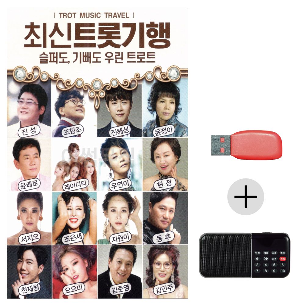 (미라클) USB+효도라디오 최신 트롯 기행