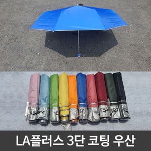 아이티알,LZ 플러스 3단 코팅 휴대용 미니 장마 우산