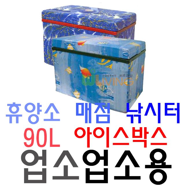 휴양소 매점 낚시터 전용 90리터 업소용 아이스박스